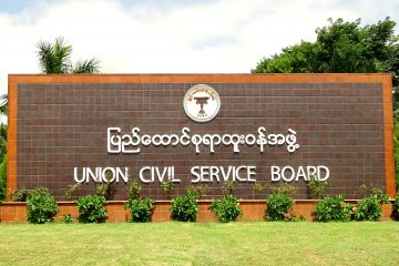 ရာထူးတိုးမြှင့်ရေးဆိုင်ရာအဆိုပြုတင်ပြလာမှုများအပေါ် စိစစ်သဘောတူညီချက်ပြန်ကြားဆောင်ရွက်ခြင်း(၂၂/၂၀၂၅)